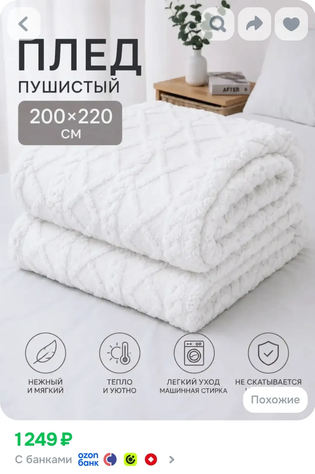 Плед 200x220 см флис двусторонний геометрический белый