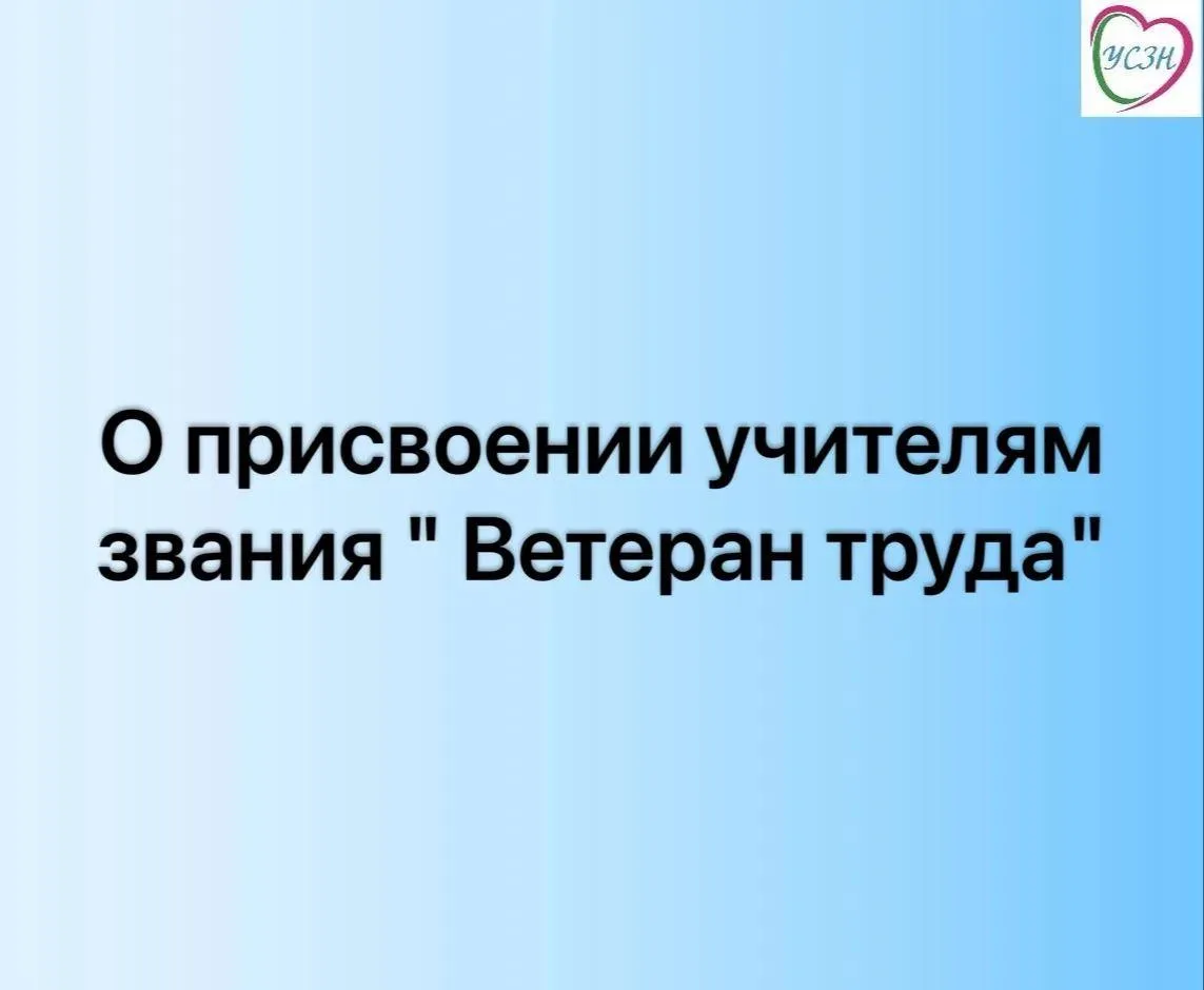 📢Вступил в силу Указ Президента РФ о дополнительных мерах поддержки учителей (от 20.07...