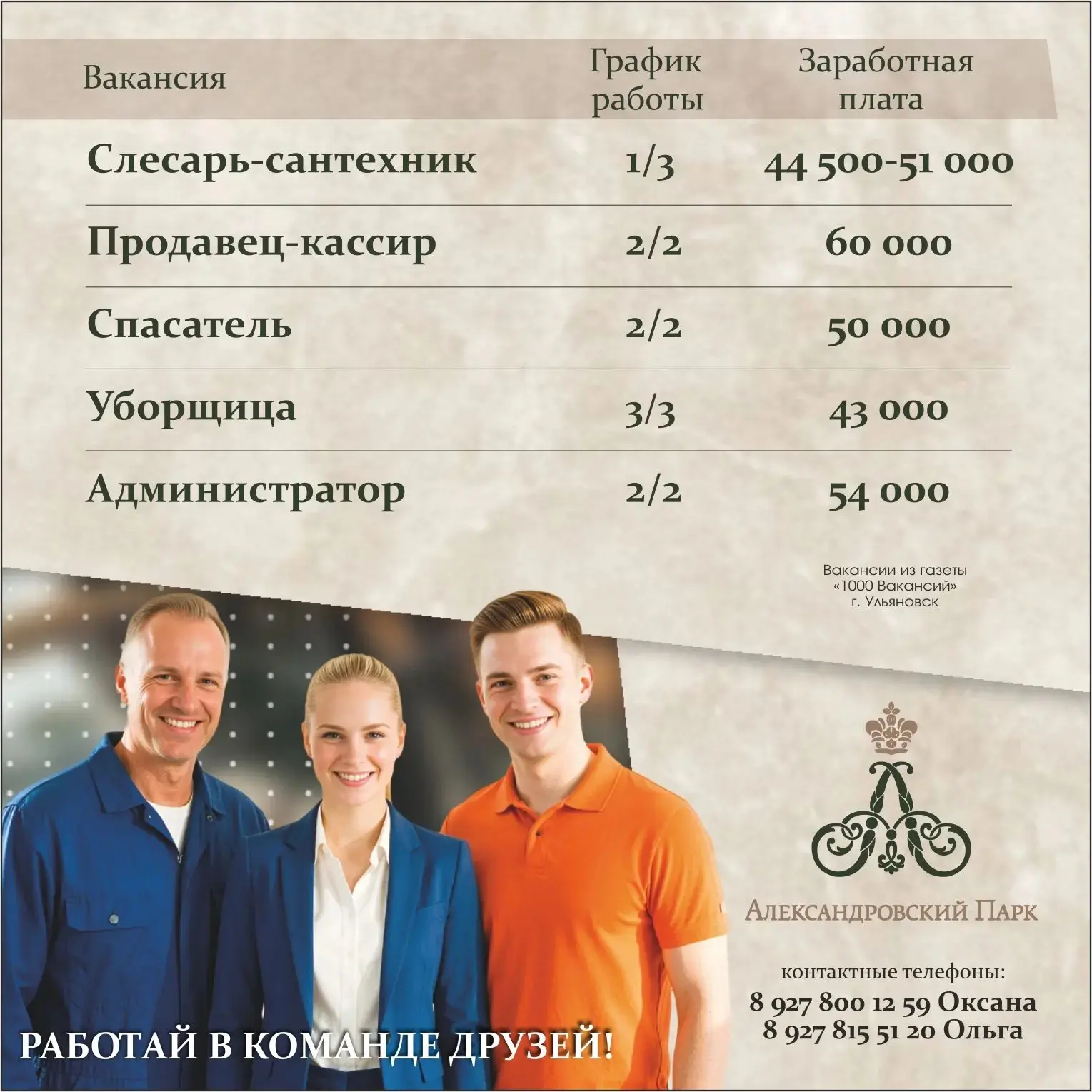 📲 89278001259 Оксана
📲 89278155120 Ольга

1000 Вакансий Ульяновск 📰