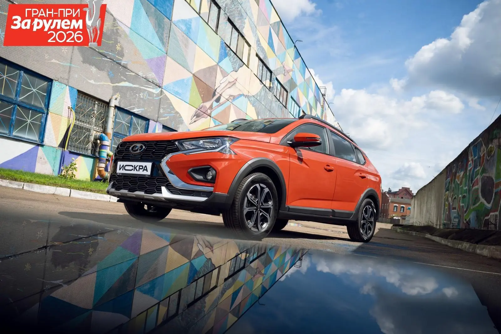 Молодежная LADA Iskra удостоена высокой награды престижной автомобильной премии Гран-пр...