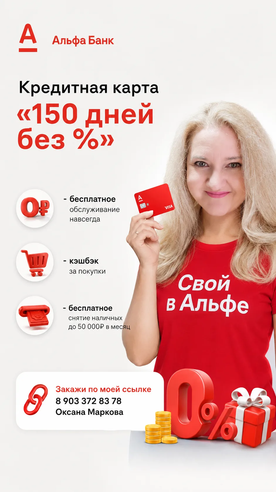 КРЕДИТНАЯ КАРТА