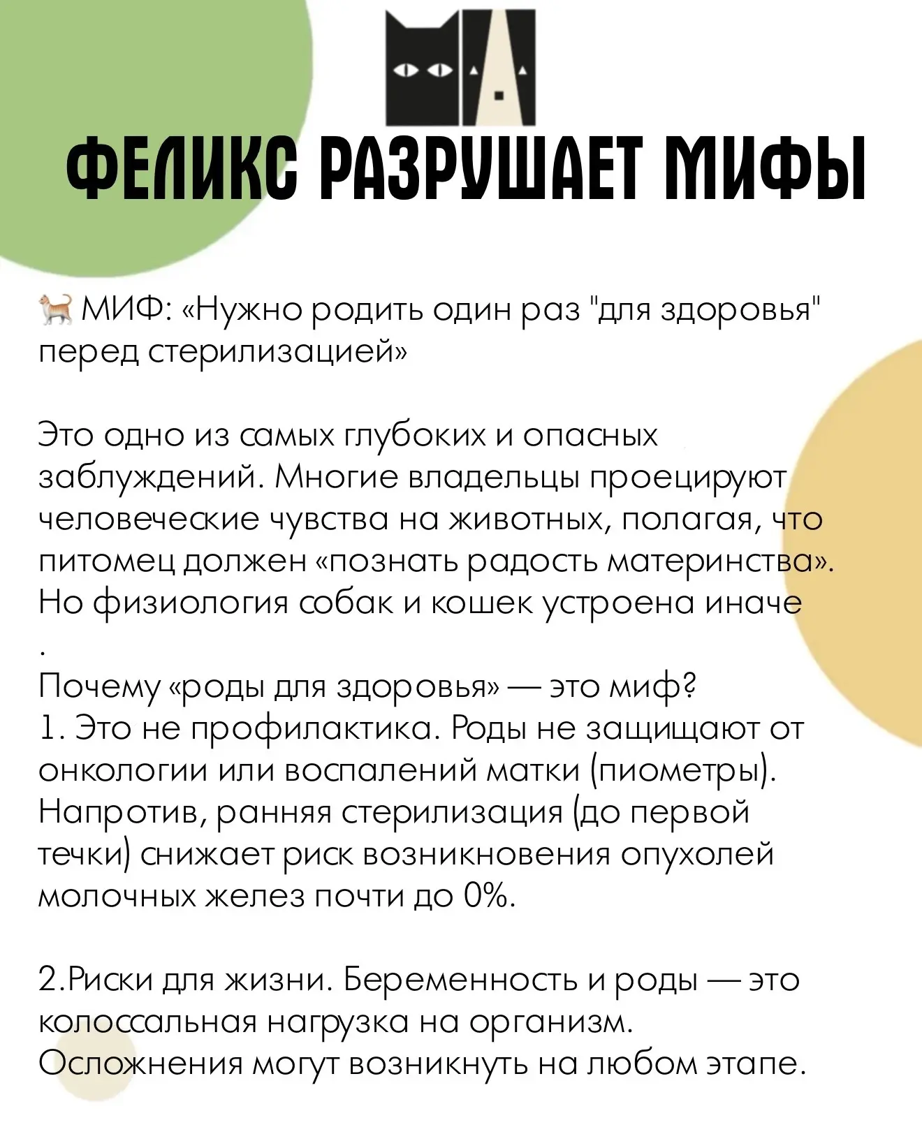 #ФеликсРазрушаетМифы