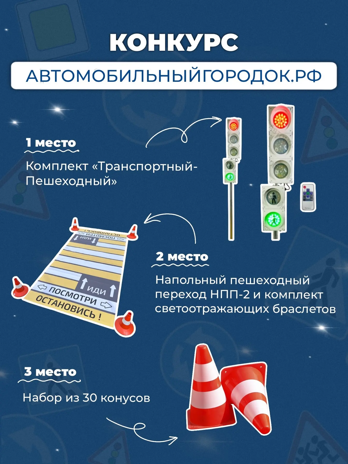 🚦📚 Оборудование, которое учит безопасности в действии!