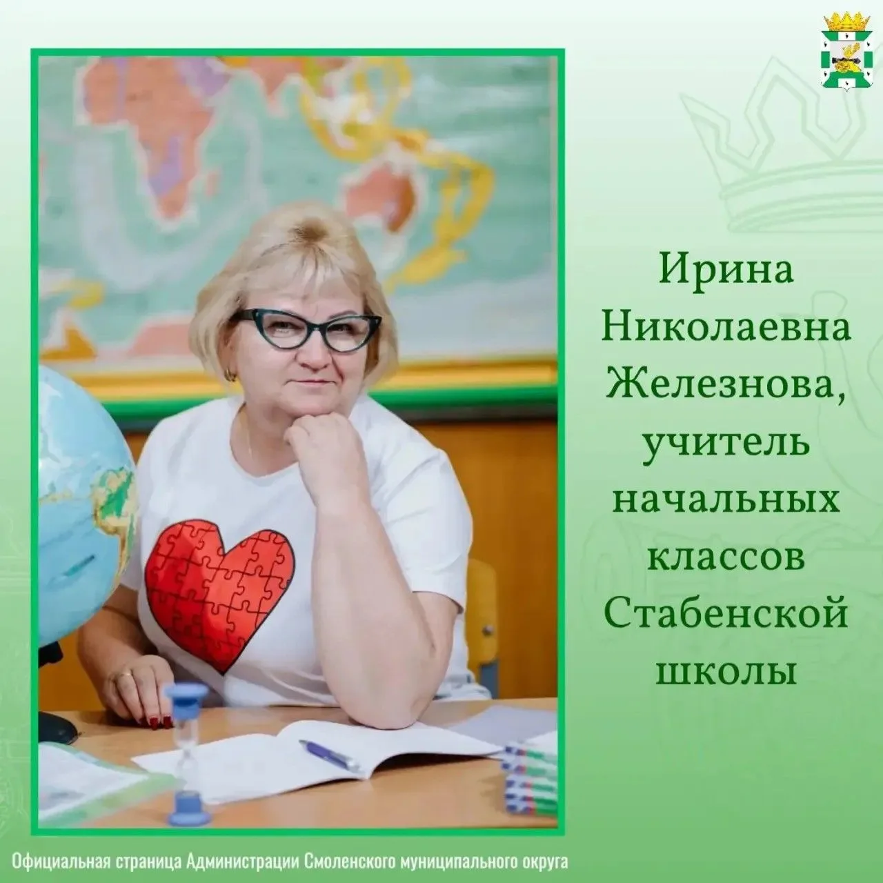 «Учительница первая моя»: Ирина Николаевна Железнова