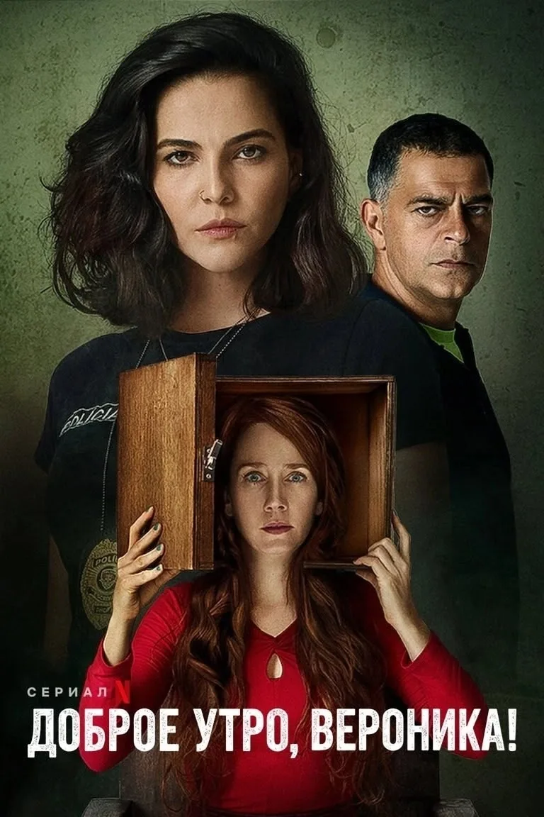 🔥🔥🔥Отличный детективный триллер. Сюжет держит в напряжении до последней серии!