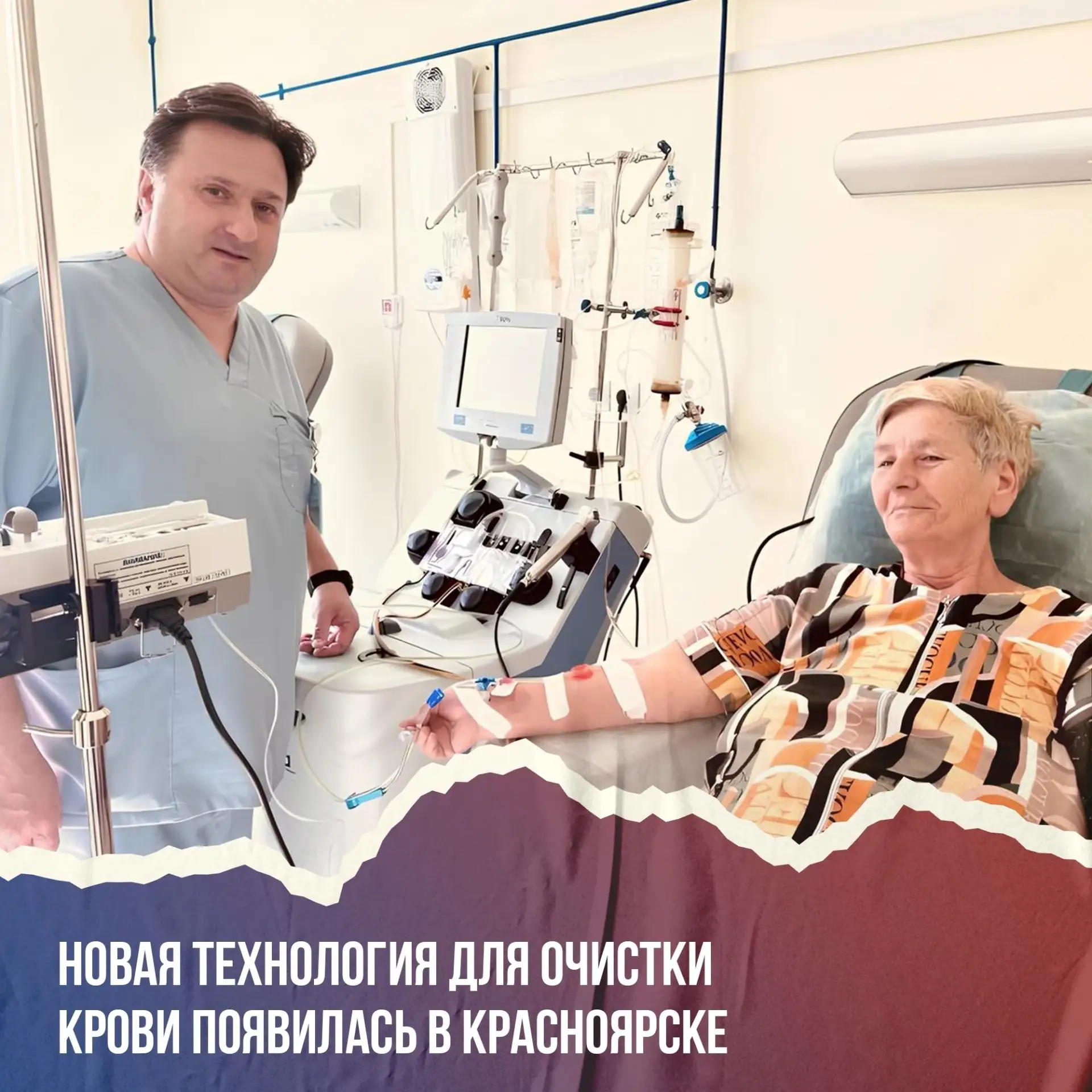 🩸 В Красноярской больнице №20 начали очищать кровь по новой технологии