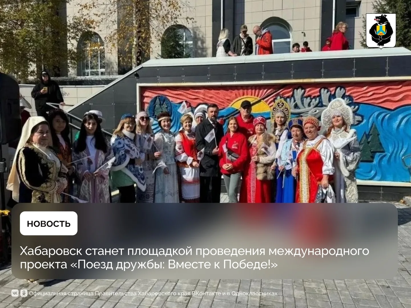 Хабаровск станет площадкой проведения международного проекта «Поезд дружбы: Вместе к По...