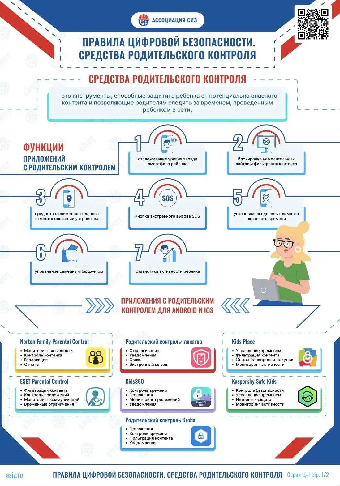 Будьте бдительны и осторожны!