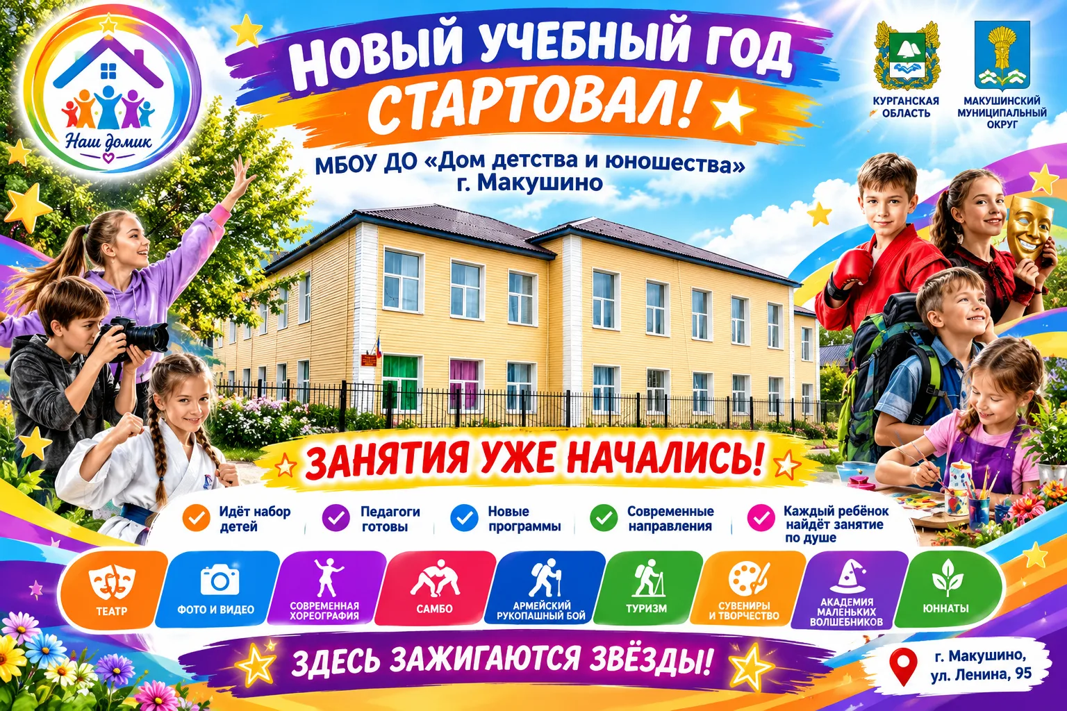 🌈 НОВЫЙ УЧЕБНЫЙ ГОД СТАРТОВАЛ! 🚀