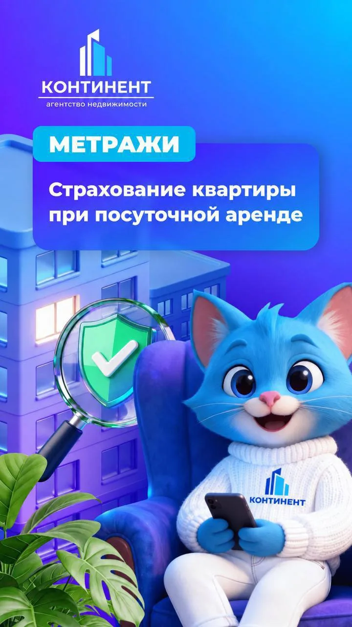 🏡 Сдать квартиру — значит доверить другому человеку своё имущество и ответственность п...