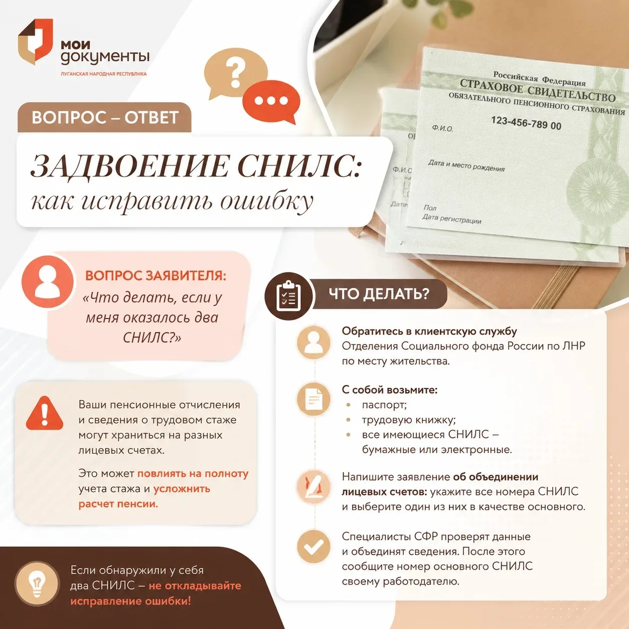 📌 Рубрика «Вопрос–ответ» МФЦ ЛНР