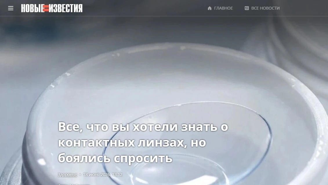 #смионас 
"Все, что вы хотели знать о контактных линзах, но боялись спросить"
читайте в новом матери
