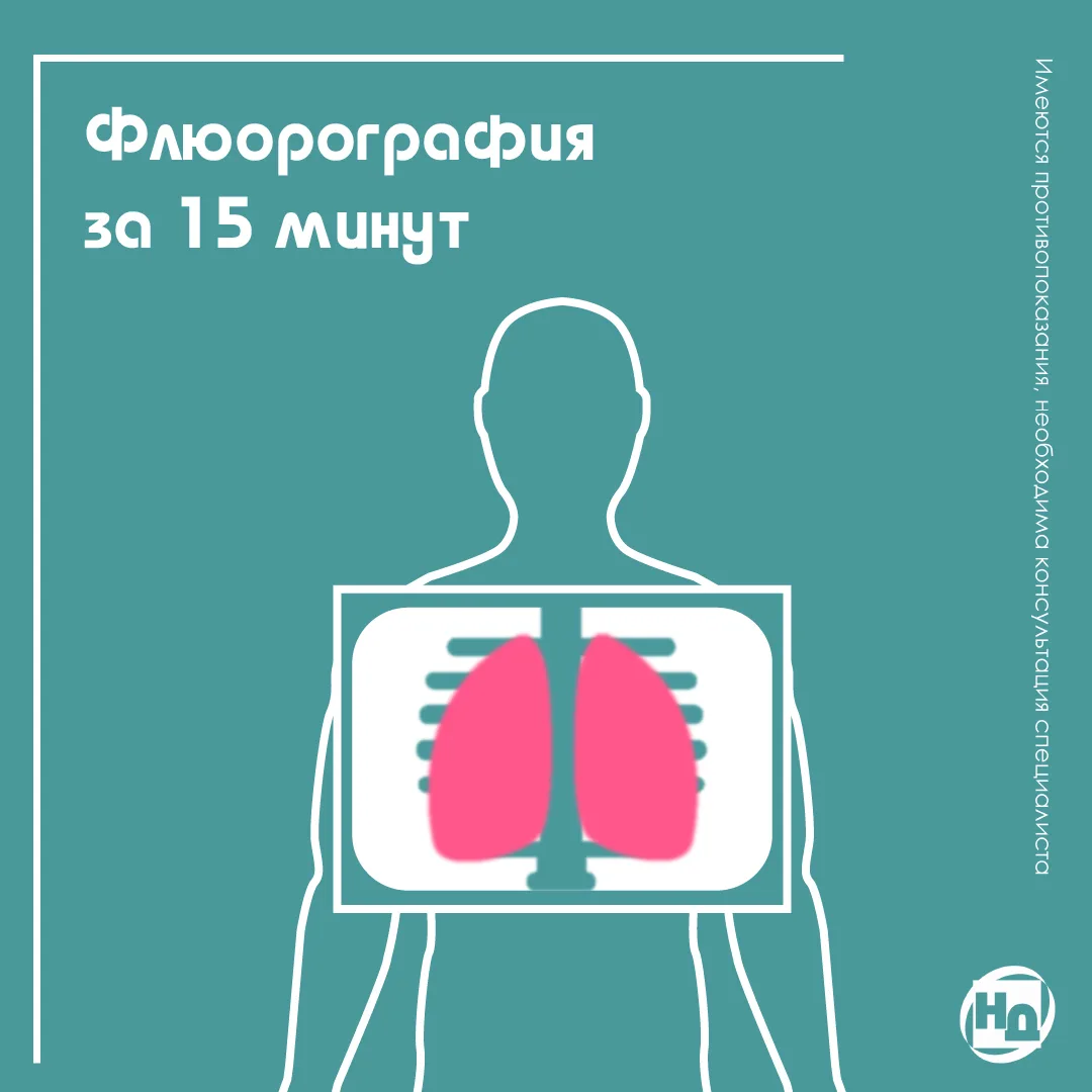 Дышите полной грудью и будьте уверены в своем здоровье! 😊