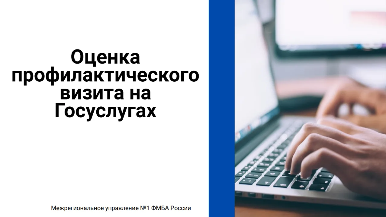 Оценка профилактического визита на Госуслугах 💻После проведенного профилактического ви...