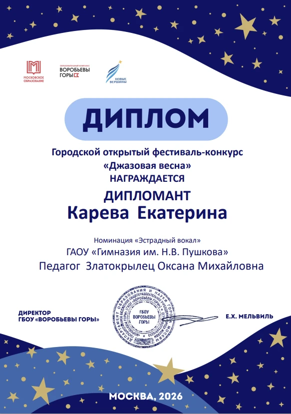 🎷 Гордость школы на «Джазовой весне»  Вокальный ансамбль «Мелодия» выступил на Городском открытом фе