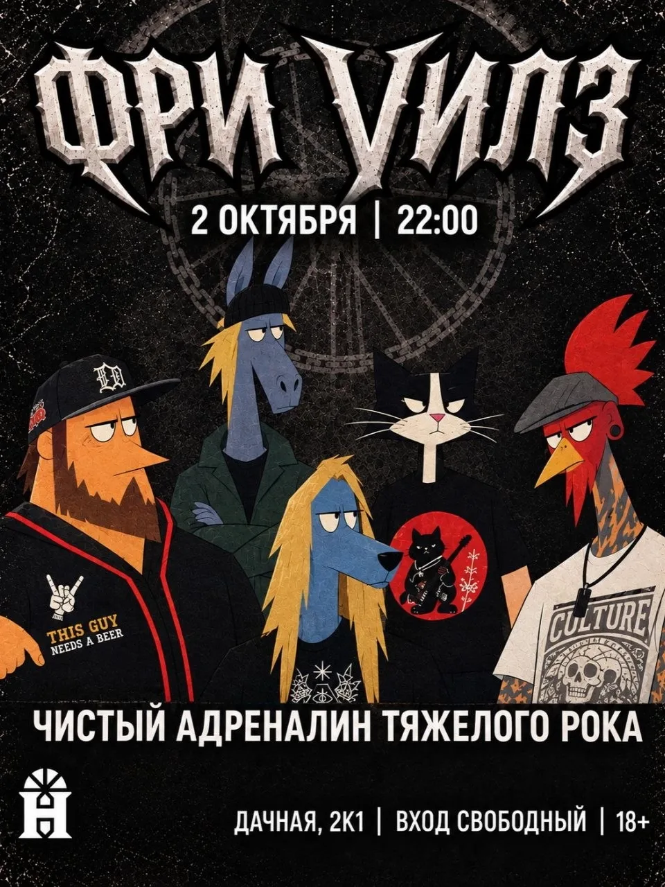 🎸 Драйвовый рок-концерт