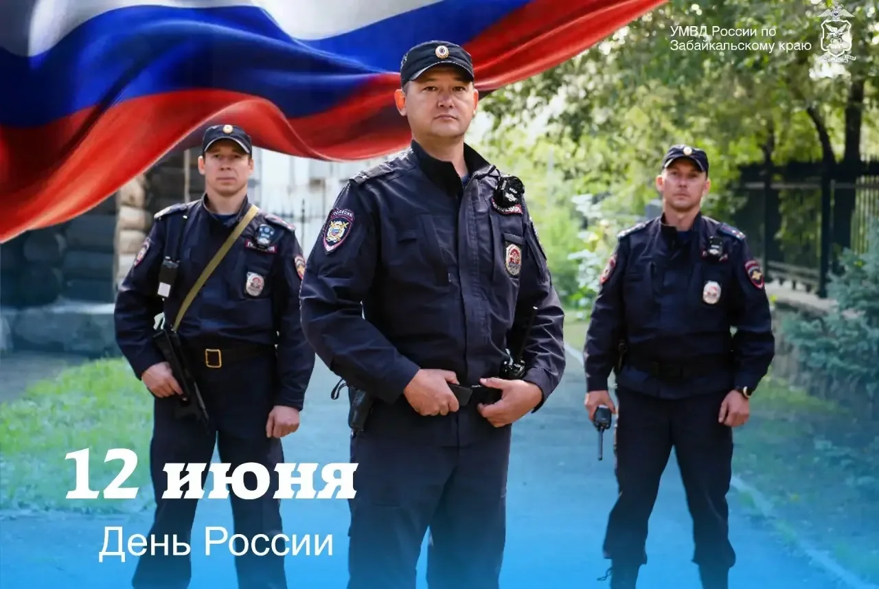 Ежегодно 12 июня мы отмечаем главный государственный праздник нашей страны — День России🇷🇺

🙌🏻Эт