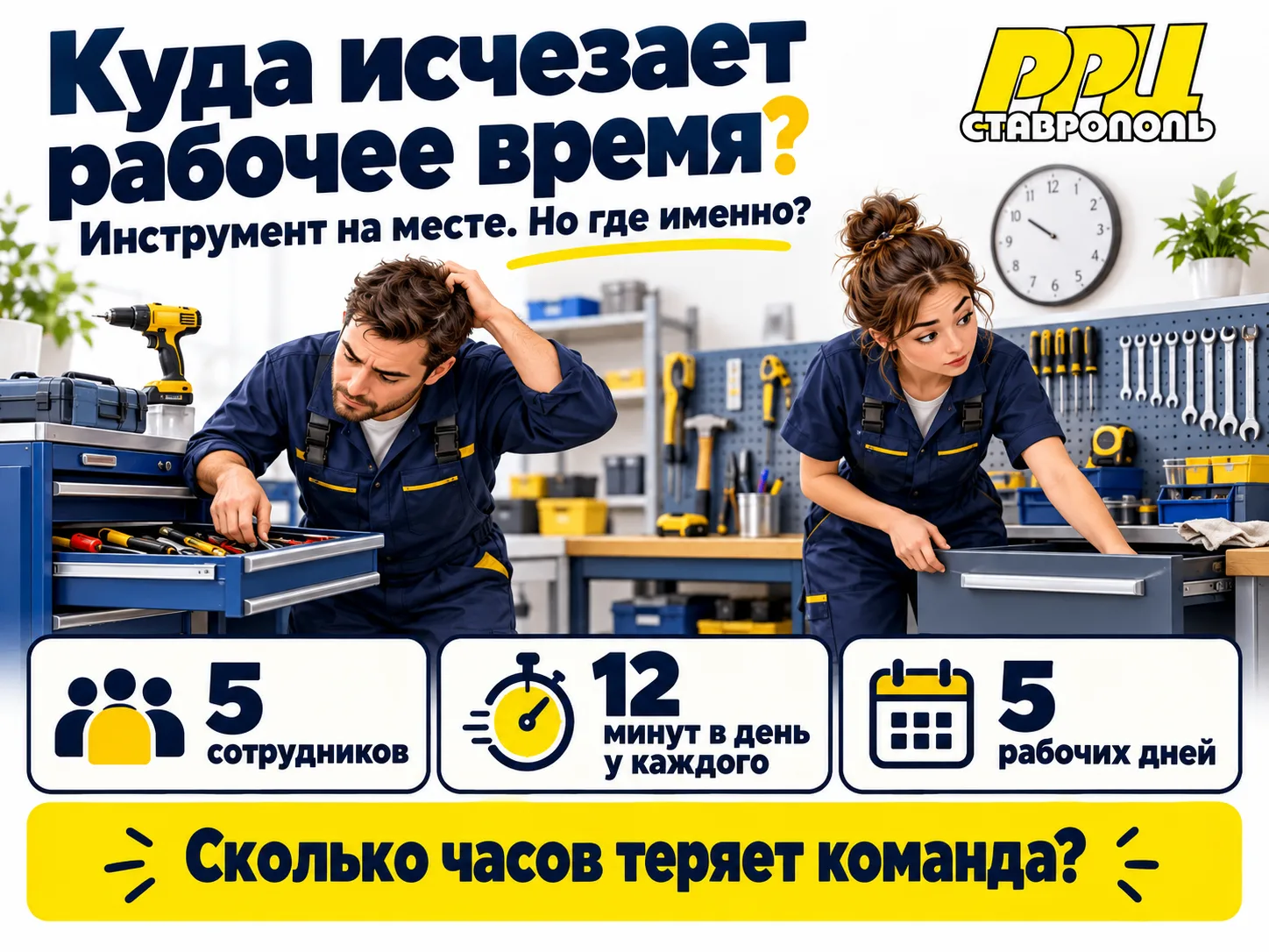 ⏳ Помните «Сказку о потерянном времени»? А вы замечали, куда исчезают минуты на работе?