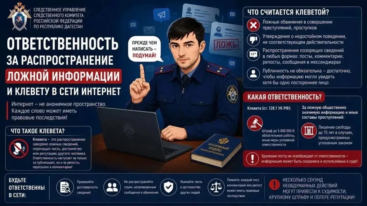 📄Ответственность за распространение ложной информации и клевету в сети Интернет
