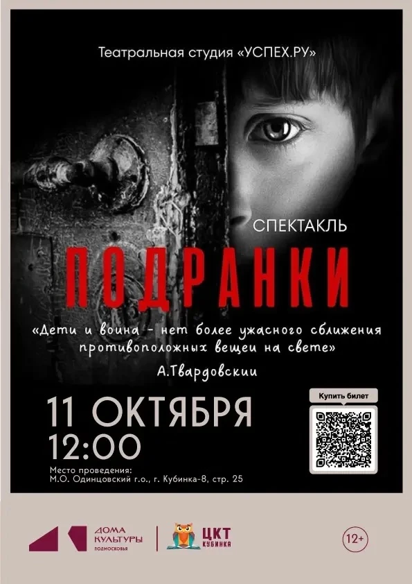 🎭 УЖЕ В ЭТО ВОСКРЕСЕНЬЕ — 11 ОКТЯБРЯ | 12:00
