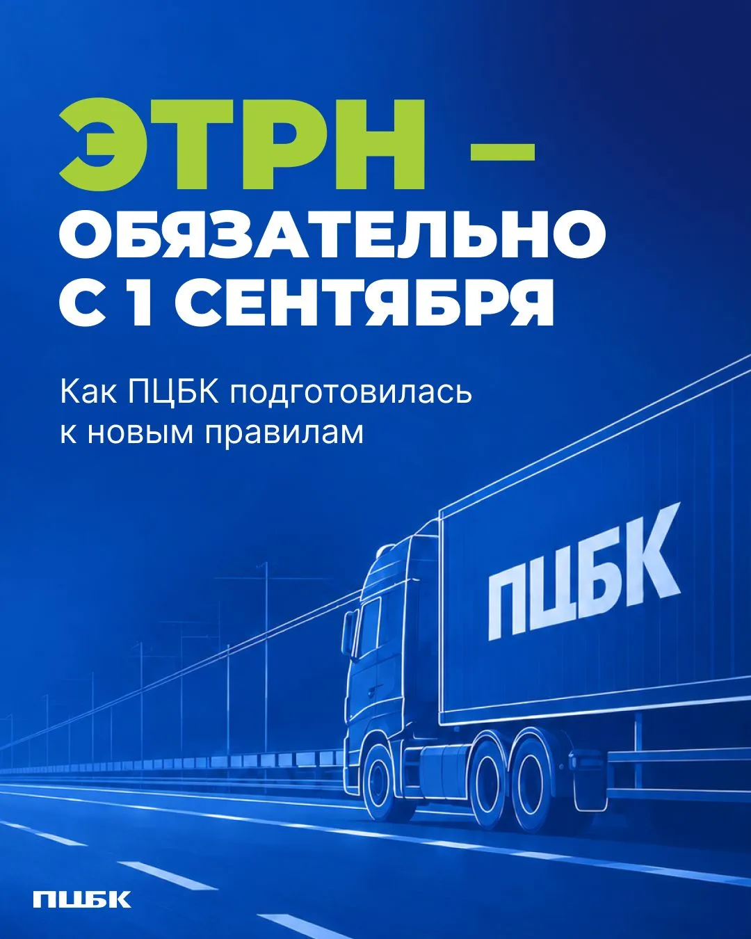⚡ С 1 сентября — по новым правилам