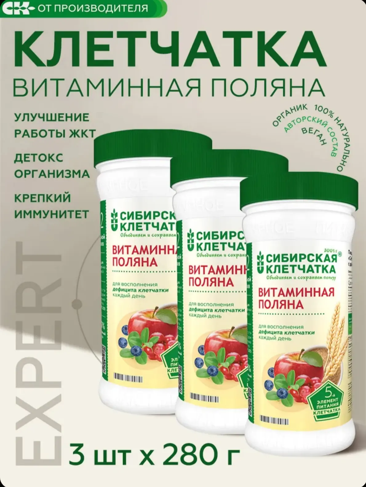 ☑️ Сибирская клетчатка Витаминная поляна, (3 шт х 280г)