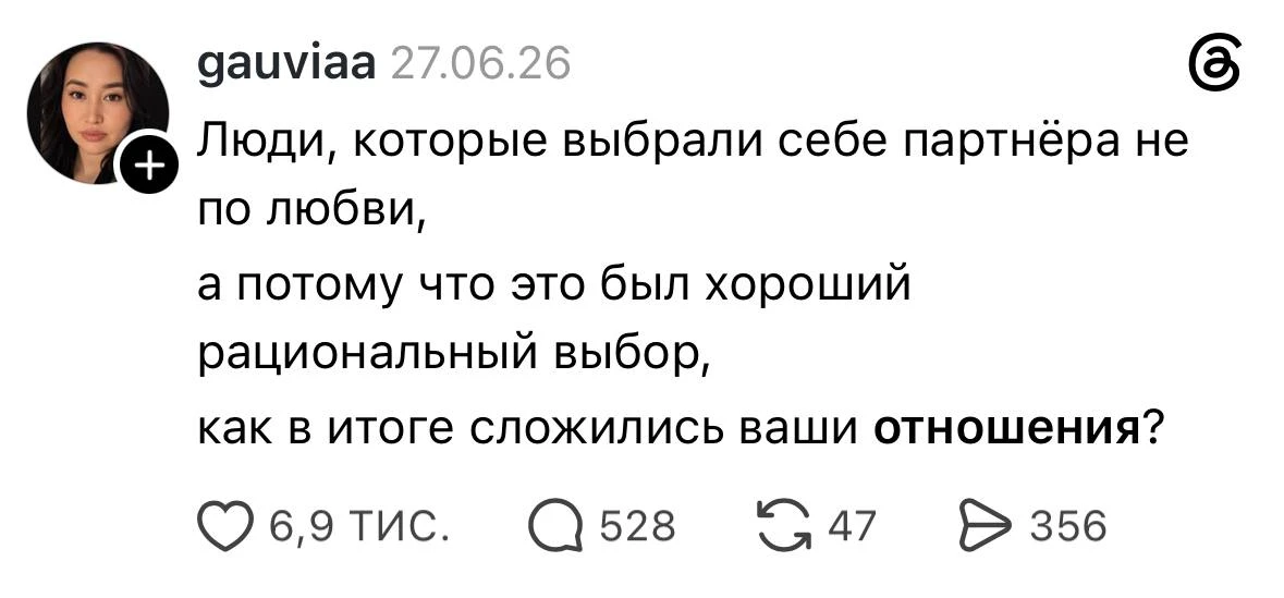 ❤️ — Разум и комфорт побеждают: из этого выросла глубокая привязанность, уважение и кре...