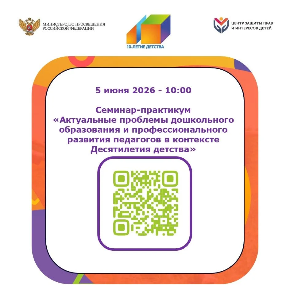 Минпросвещения России со 2 по 5 июня 2026 года проводит мероприятия в рамках ежегодной Всероссийской
