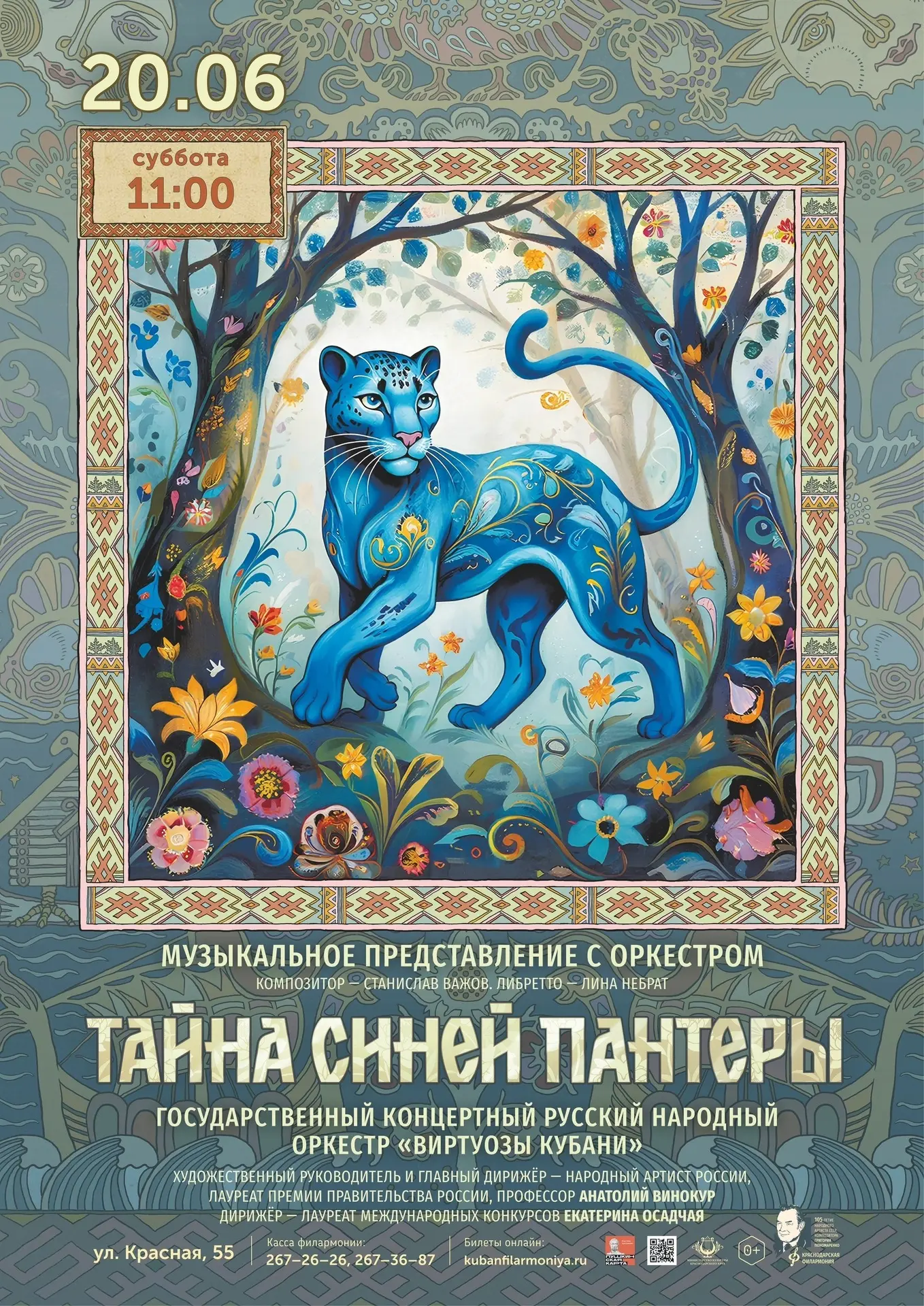 🎭 Выходные с детьми: время для искусства и волшебства! ✨

📅 20 июня в 11:00
🐾  Музыкальная сказка