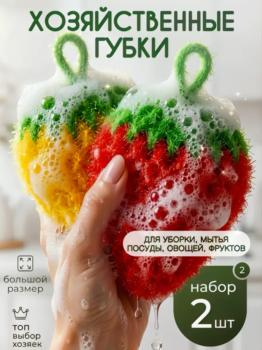 ⚡️ Губки для посуды и уборки хозяйственные 2 штуки