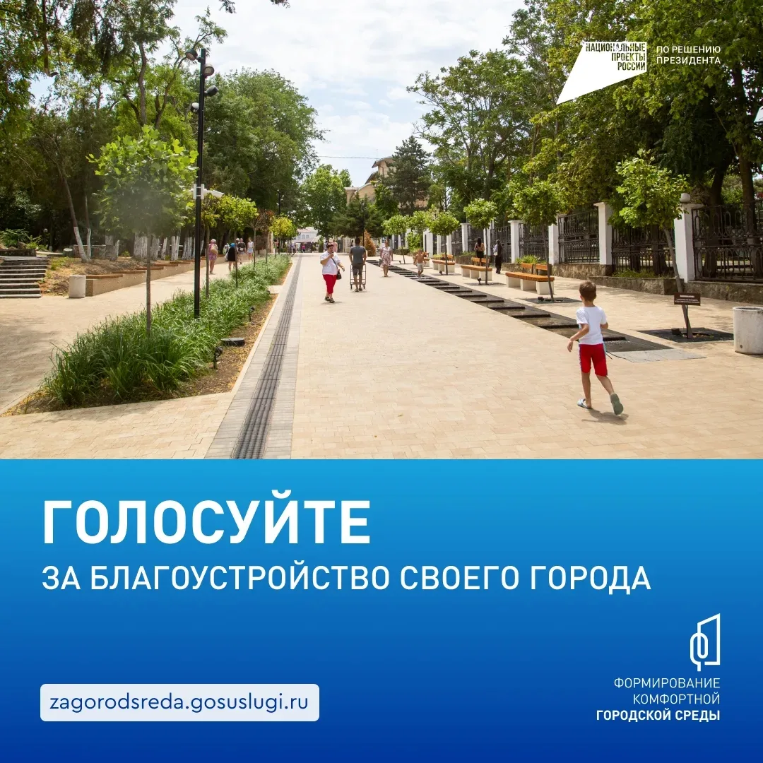 ⚡️ В Анапе продолжается Всероссийское онлайн-голосование за объекты благоустройства.  До 12 июня жит