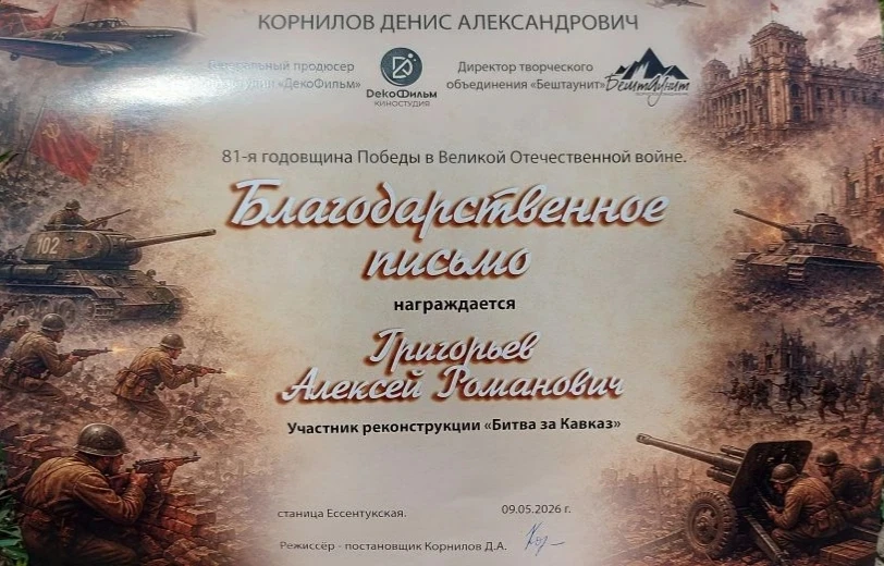 🌟️ УЧЕНИК НАШЕЙ ШКОЛЫ – УЧАСТНИК РЕКОНСТРУКЦИИ «БИТВА ЗА КАВКАЗ»  Ученик 8 «А» класса МБОУ СОШ №11 г