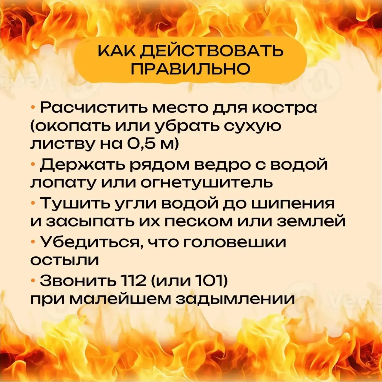 🌞Пожароопасный сезон еще не кончился