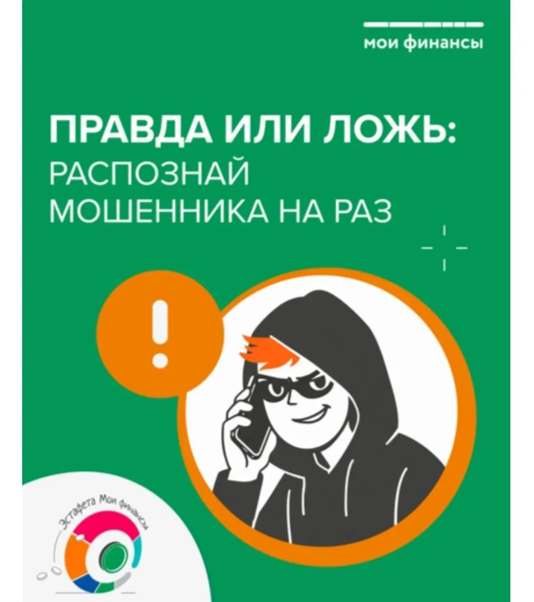 Девятый этап Всероссийской просветительской эстафеты "Мои финансы" называется "Безопасность денег в 