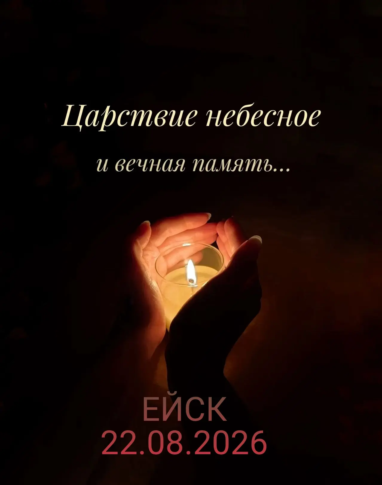 Глава Ейского района Роман Бублик выразил соболезнование родным и близким погибшим всле...