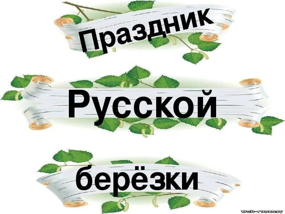 🌳💚🌞В детском оздоровительном лагере прошёл праздник русской берёзки

🌝 Ребята погрузились в мир 