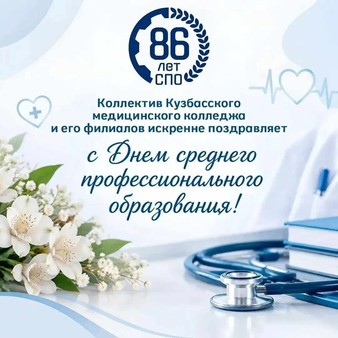 📅 2 октября – День среднего профессионального образования (СПО)