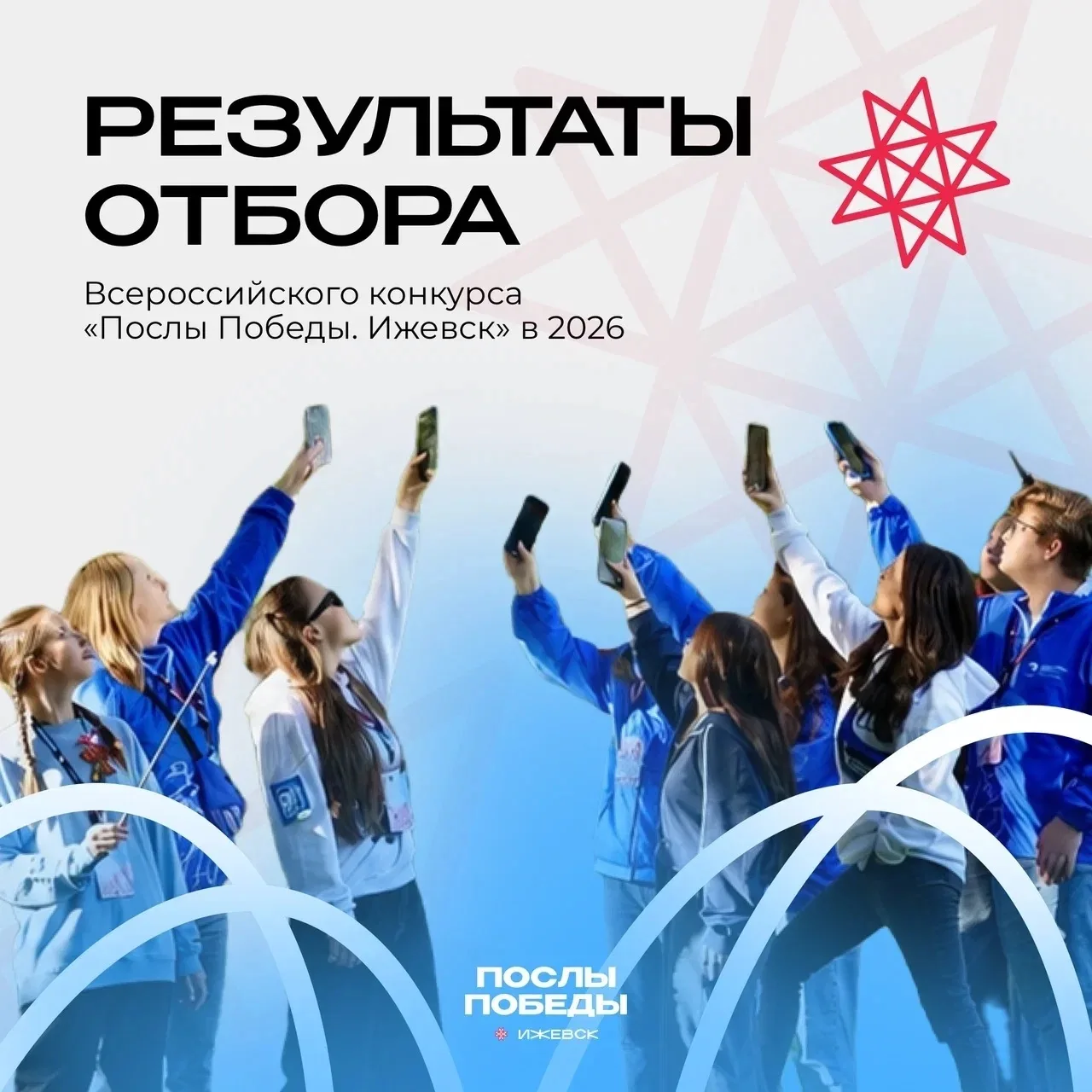 Названы победители Всероссийского конкурса «Послы Победы. Ижевск» 🎉
