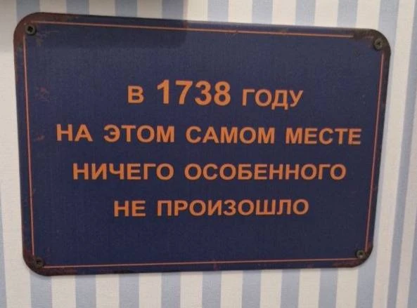 Табличка в общественном месте в одном старинном городе. Ну, будем знать). Есть мысли, какой город?