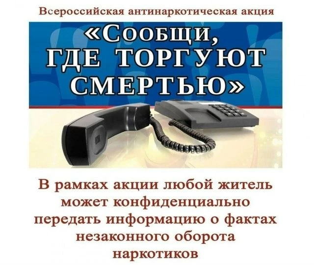 🛑 «Сообщи, где торгуют смертью»: поможем защитить детей