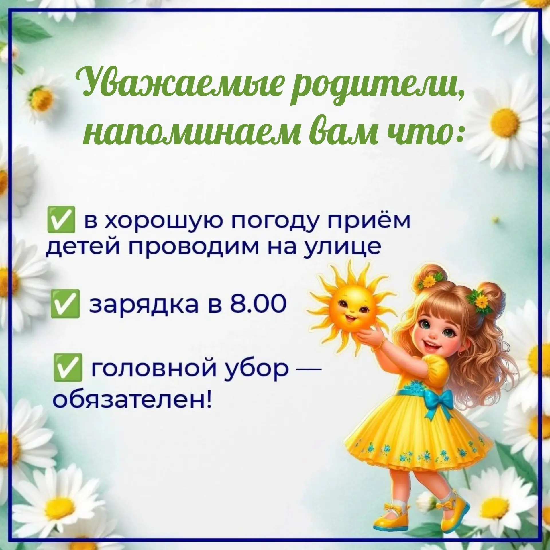 ☀️С понедельника детский сад переходит на летне-оздоровительный режим!
