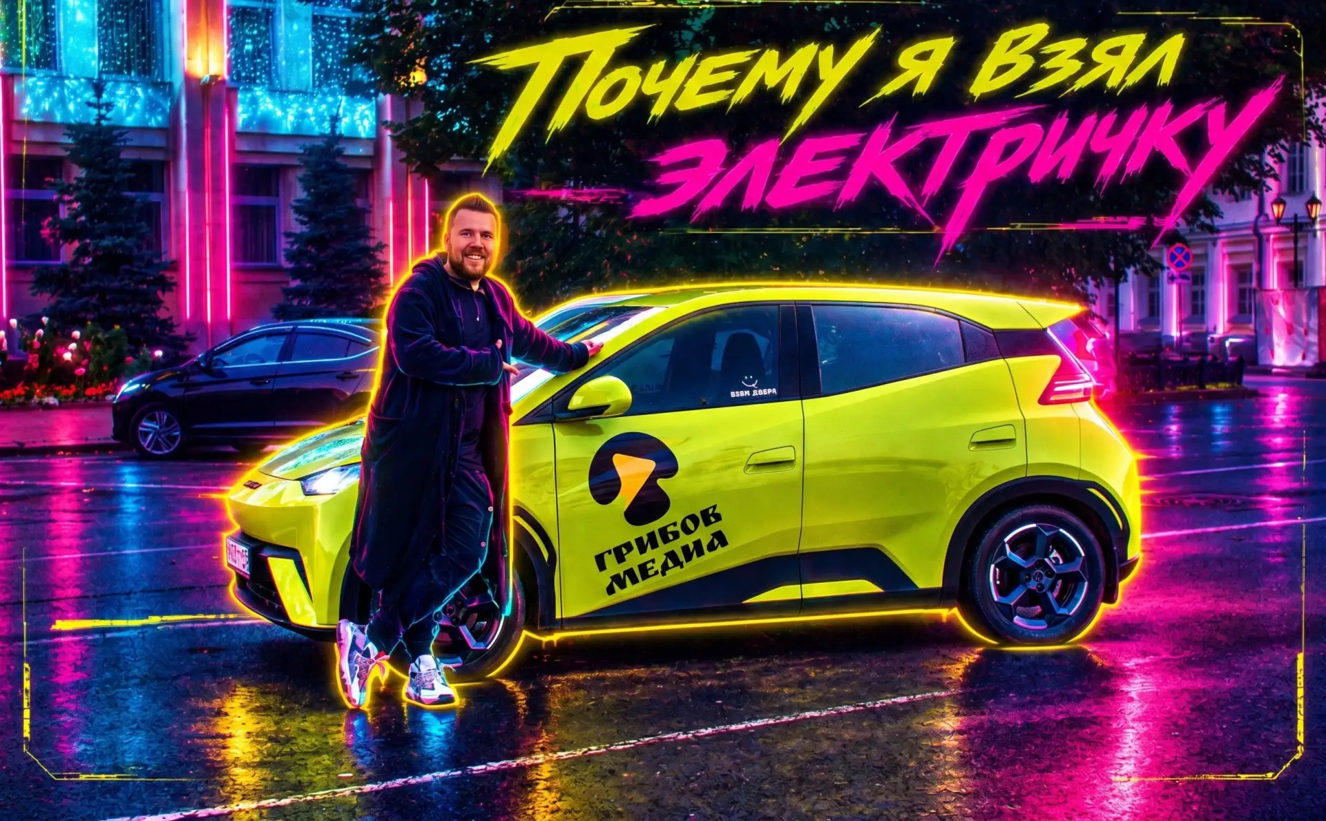 Почему я взял электричку?