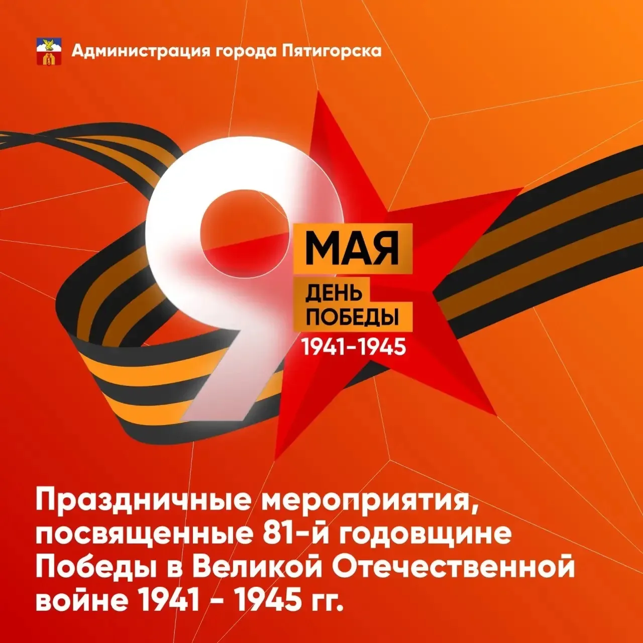 Друзья, публикую афишу праздничных мероприятий, посвященных Дню Великой Победы!