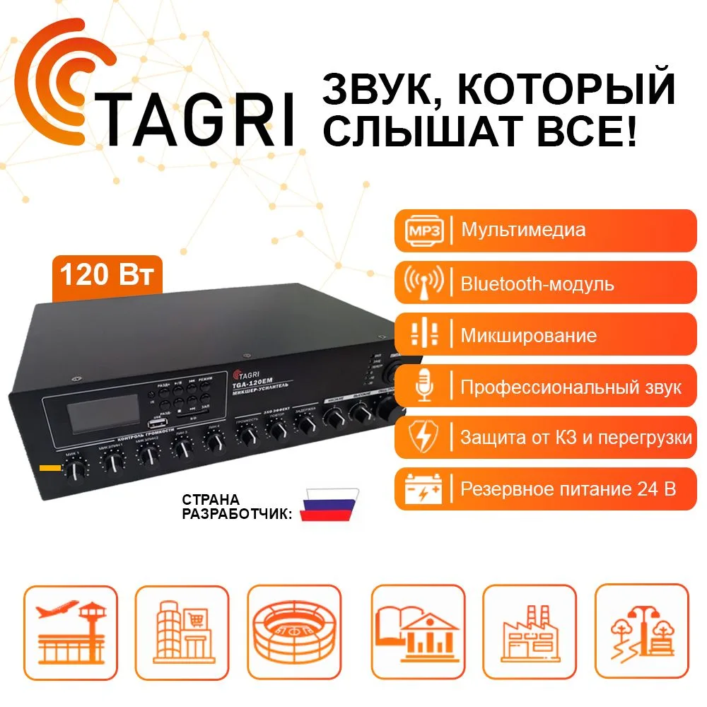 🔥 TAGRI - усилители, которые не подведут! 🔥Фоновая музыка? Голосовые объявления? Экст...