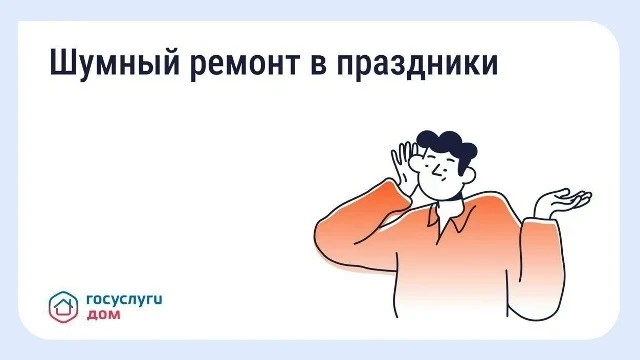 🛠 Можно ли делать шумный ремонт в майские праздники