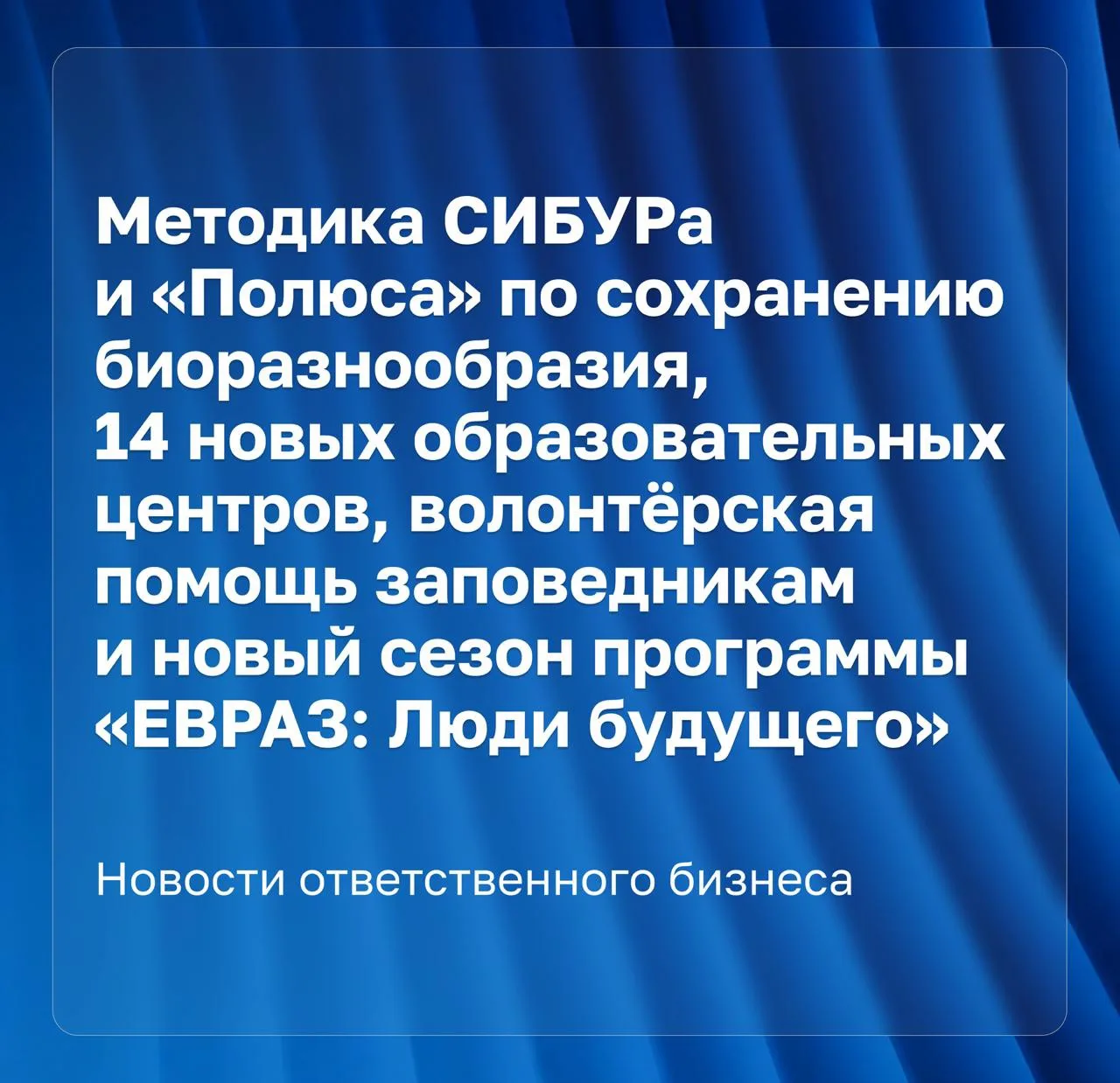 #новости_ответственного_бизнеса