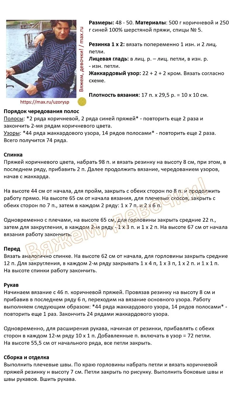 Мужской пуловер с ленивым жаккардом / описание
