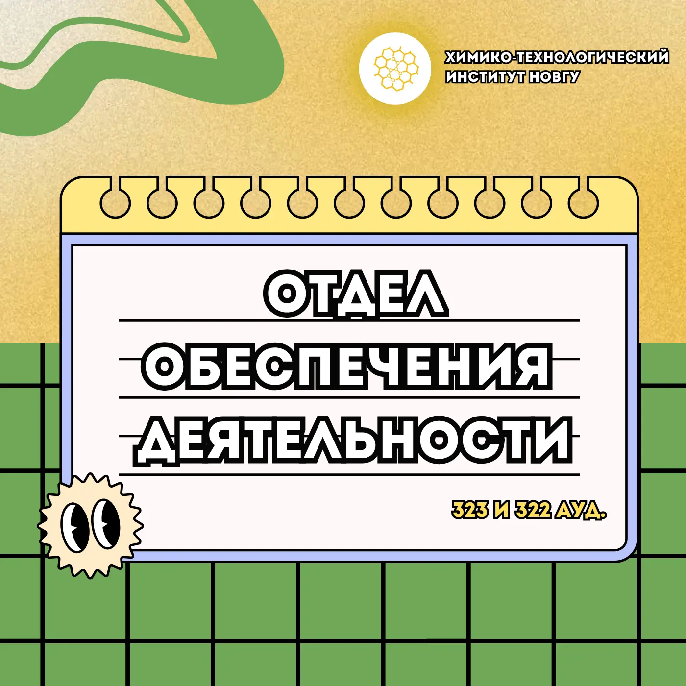Надёжный тыл института: об Отделе обеспечения деятельности 👩🏼‍🏫