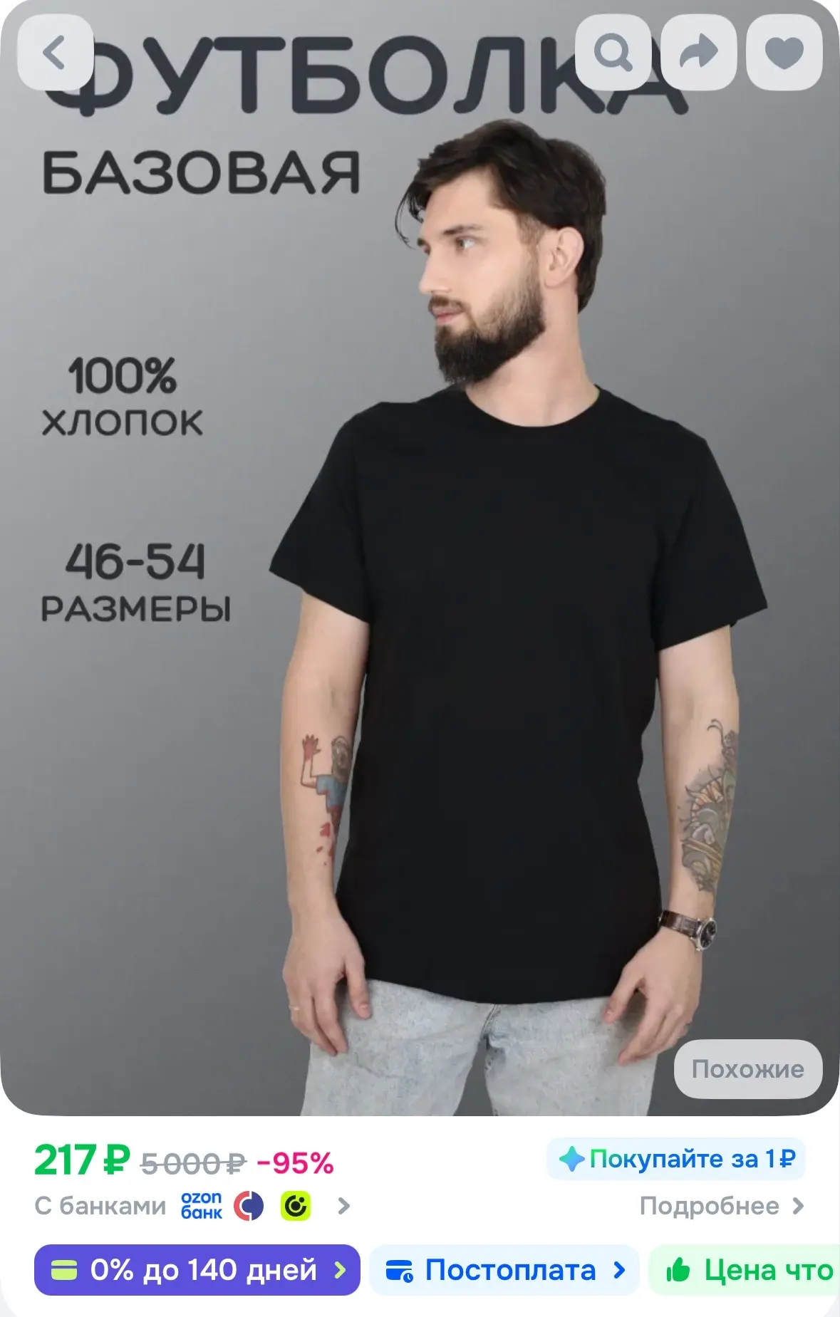 https://ozon.ru/t/D4wjKnl