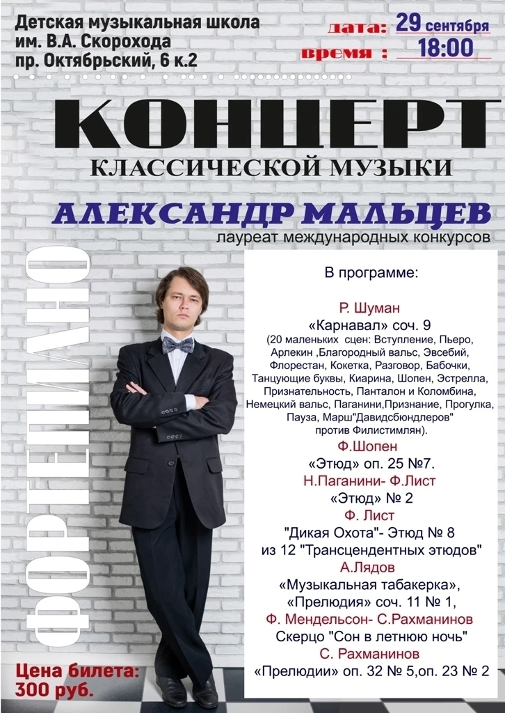 ПРИГЛАШАЕМ ВАС НА КОНЦЕРТ КЛАССИЧЕСКОЙ МУЗЫКИ